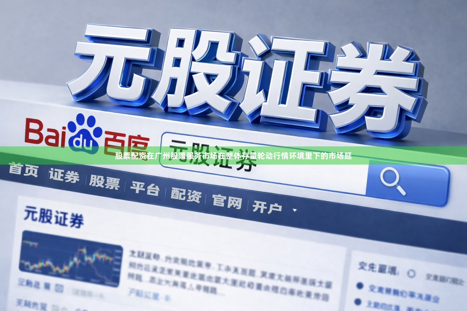 股票配资在广州股票服务市场在整体存量轮动行情环境里下的市场延