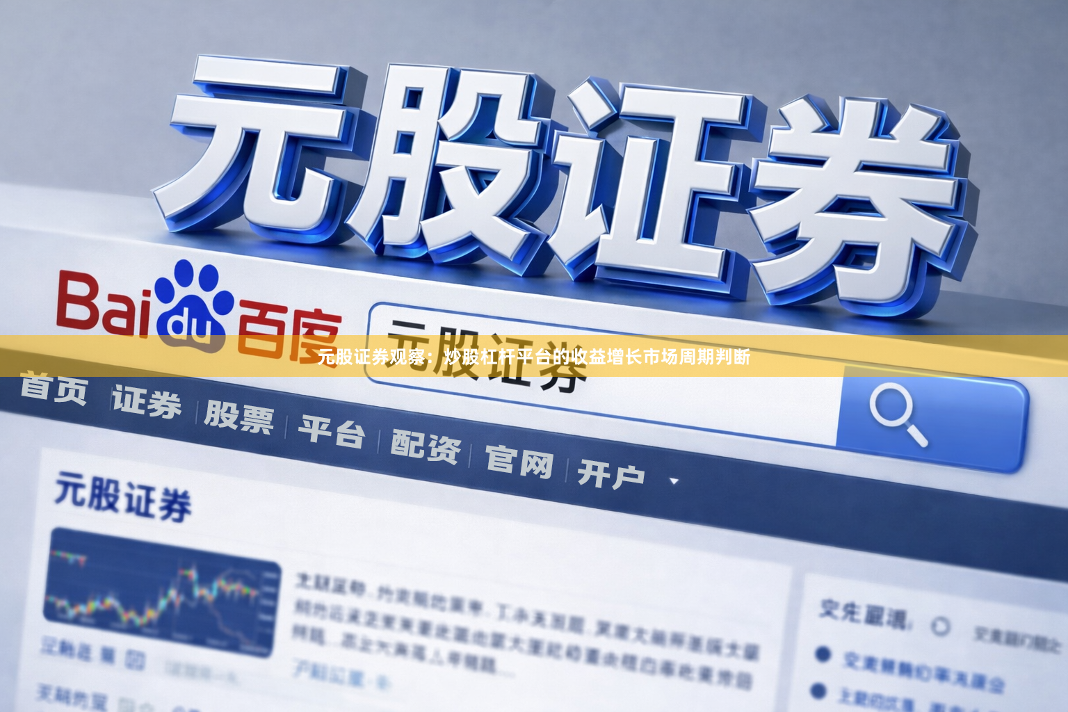 元股证券观察：炒股杠杆平台的收益增长市场周期判断