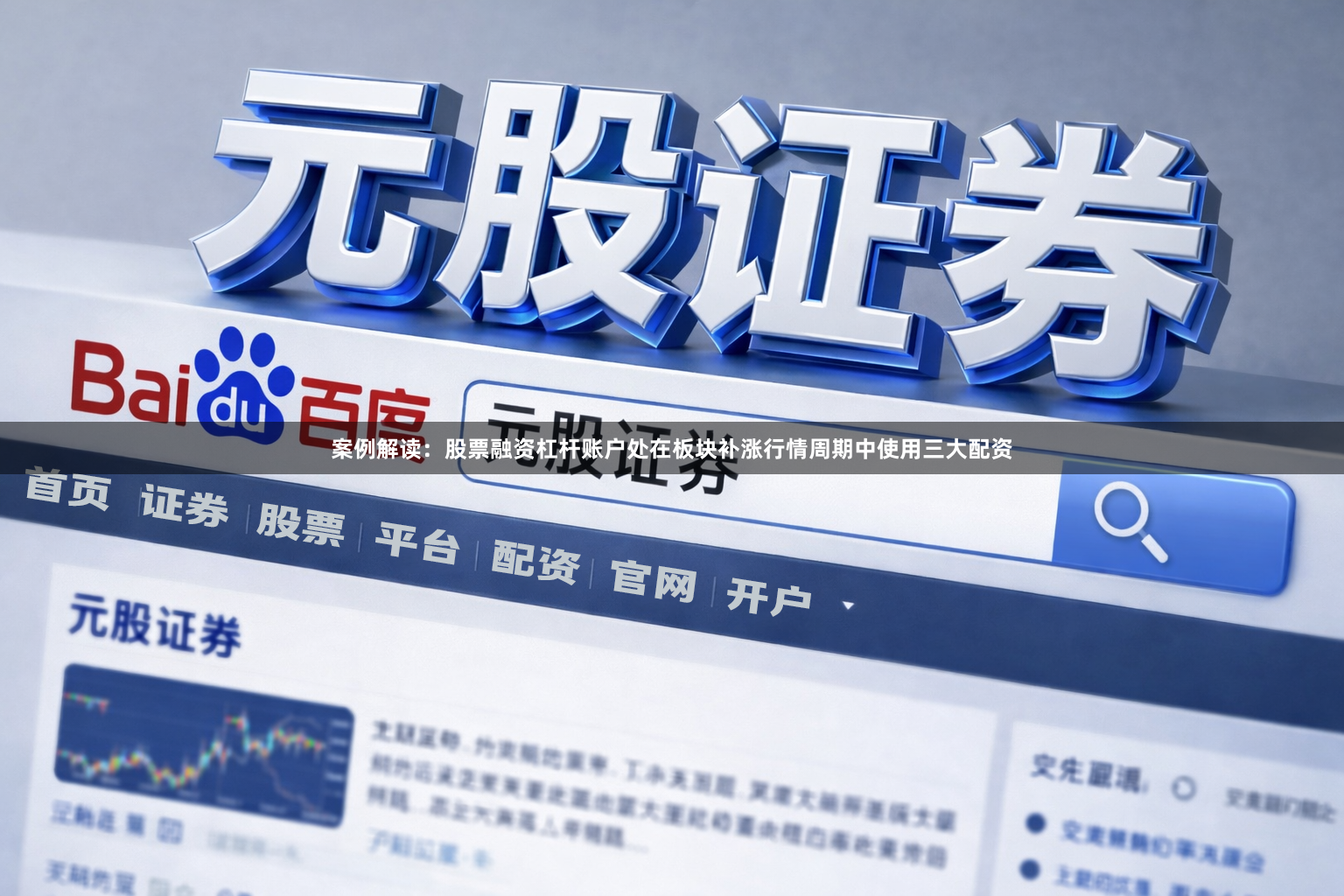 案例解读：股票融资杠杆账户处在板块补涨行情周期中使用三大配资