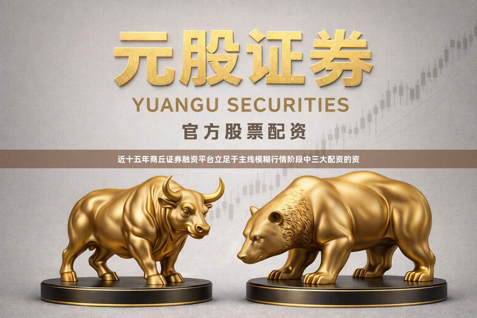 近十五年商丘证券融资平台立足于主线模糊行情阶段中三大配资的资