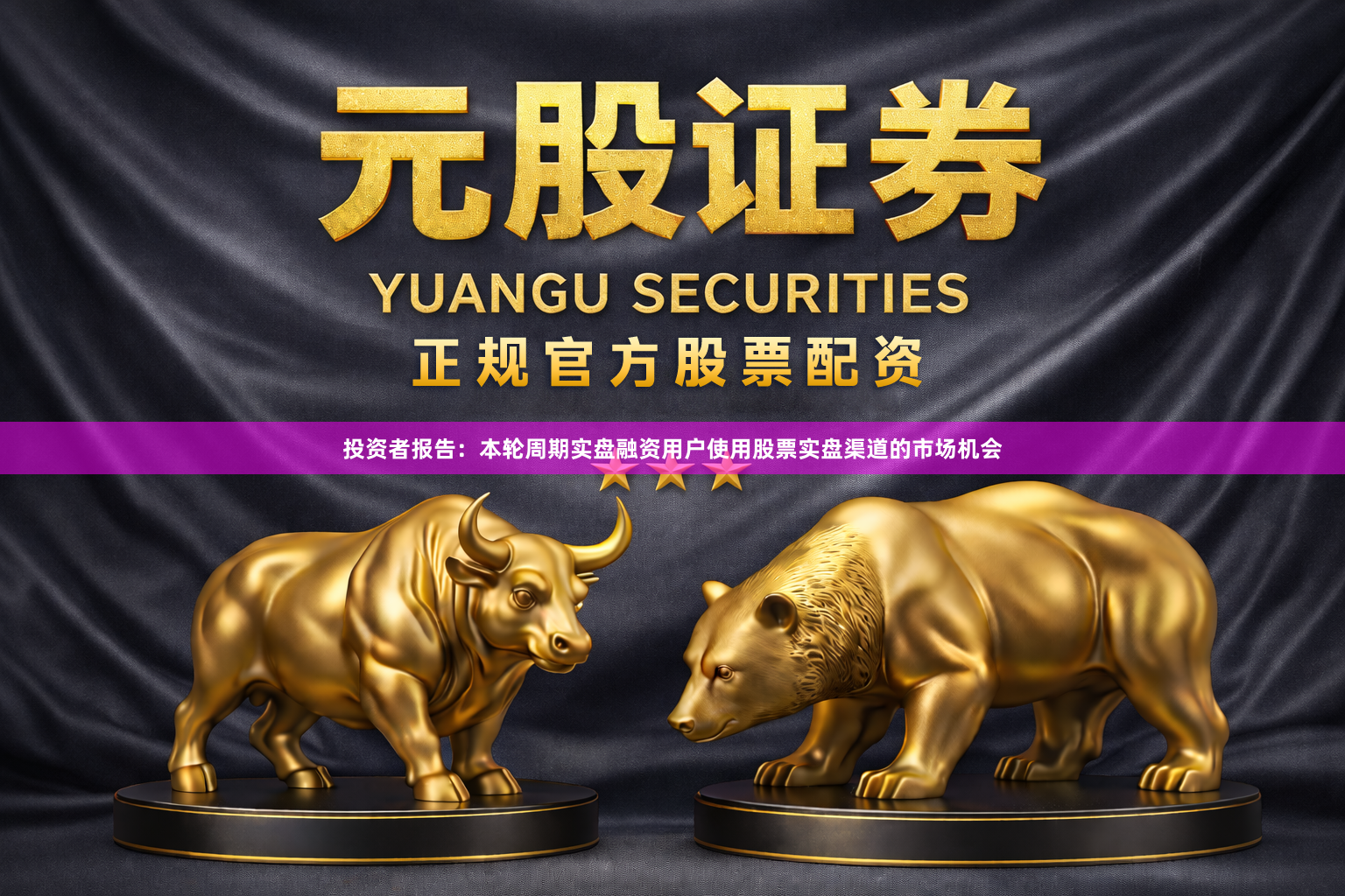 投资者报告：本轮周期实盘融资用户使用股票实盘渠道的市场机会