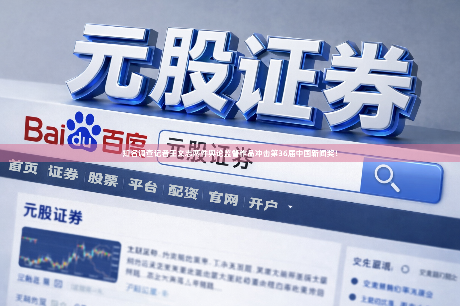 知名调查记者王文志两件舆论监督作品冲击第36届中国新闻奖！