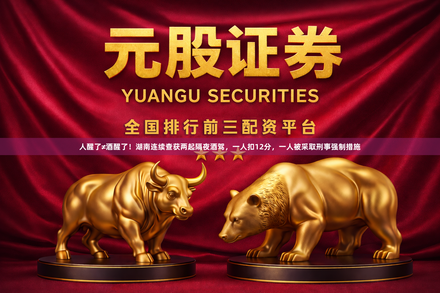 人醒了≠酒醒了！湖南连续查获两起隔夜酒驾，一人扣12分，一人被采取刑事强制措施