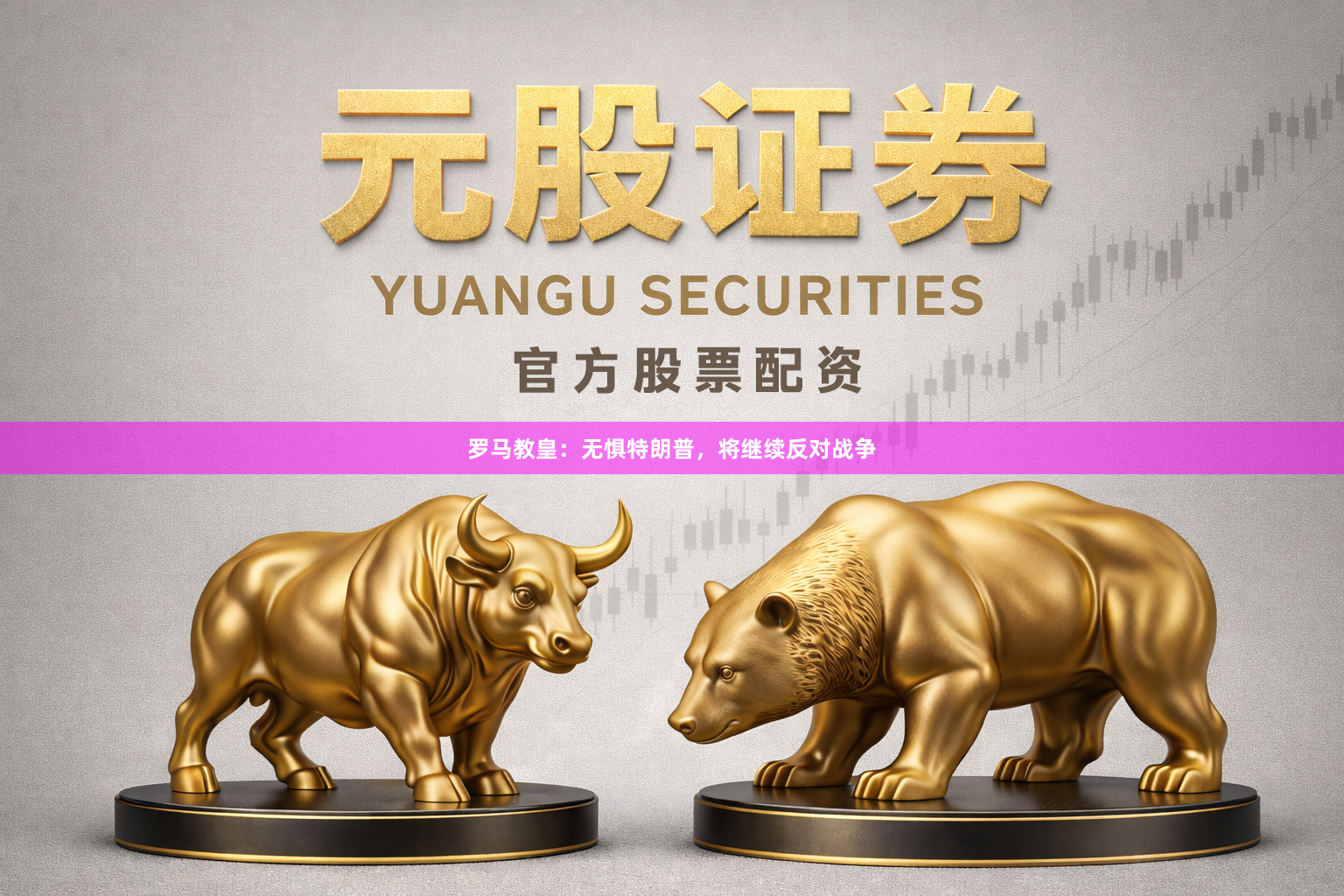 罗马教皇：无惧特朗普，将继续反对战争