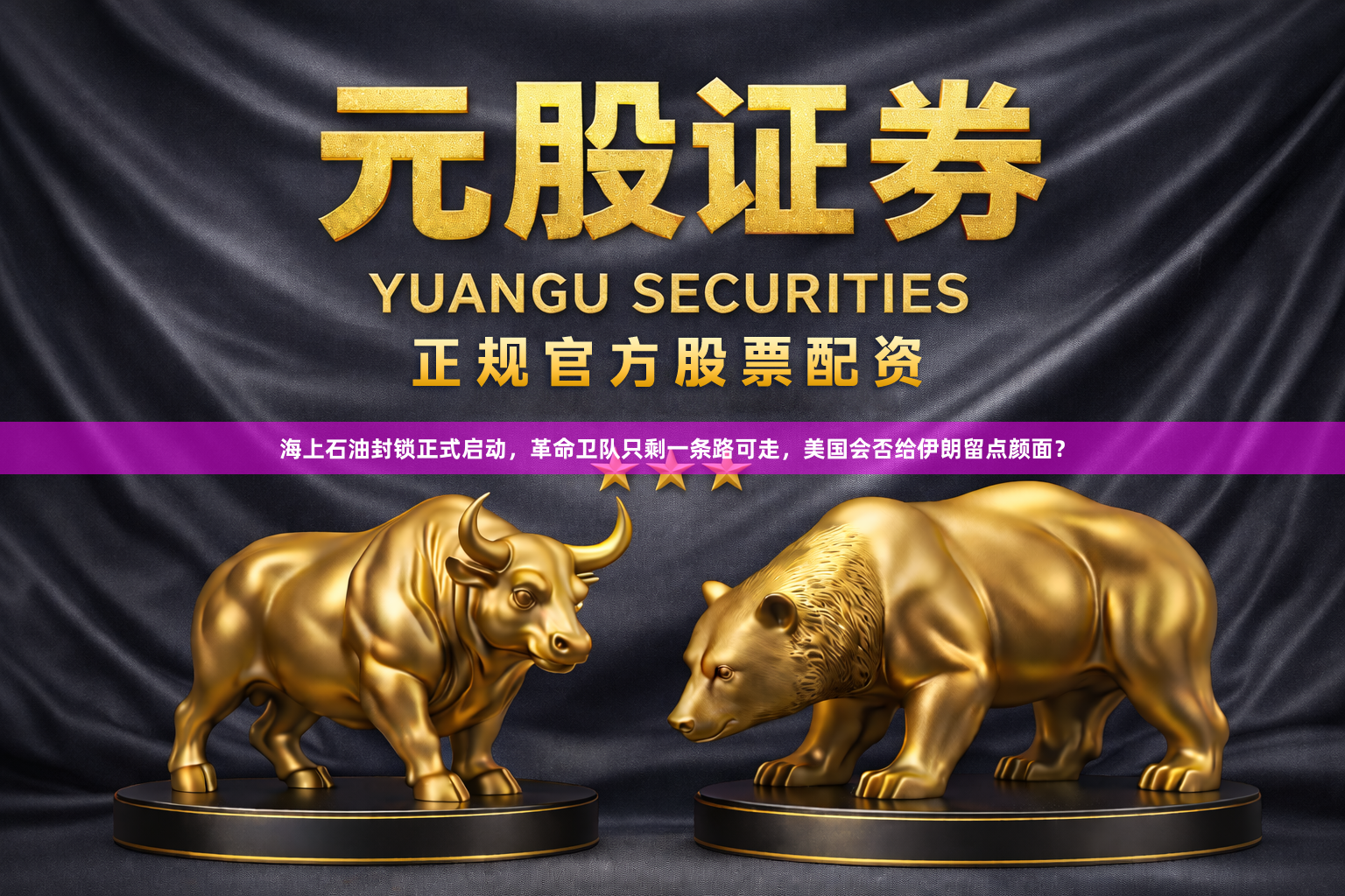 海上石油封锁正式启动，革命卫队只剩一条路可走，美国会否给伊朗留点颜面？