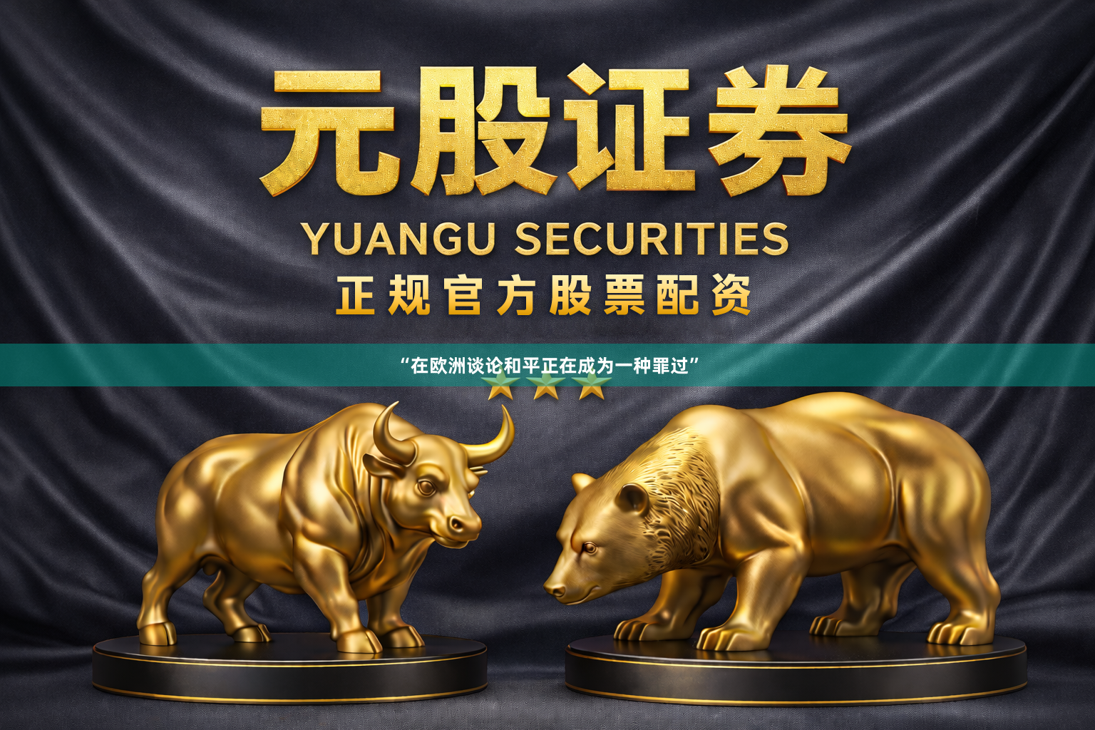 “在欧洲谈论和平正在成为一种罪过”