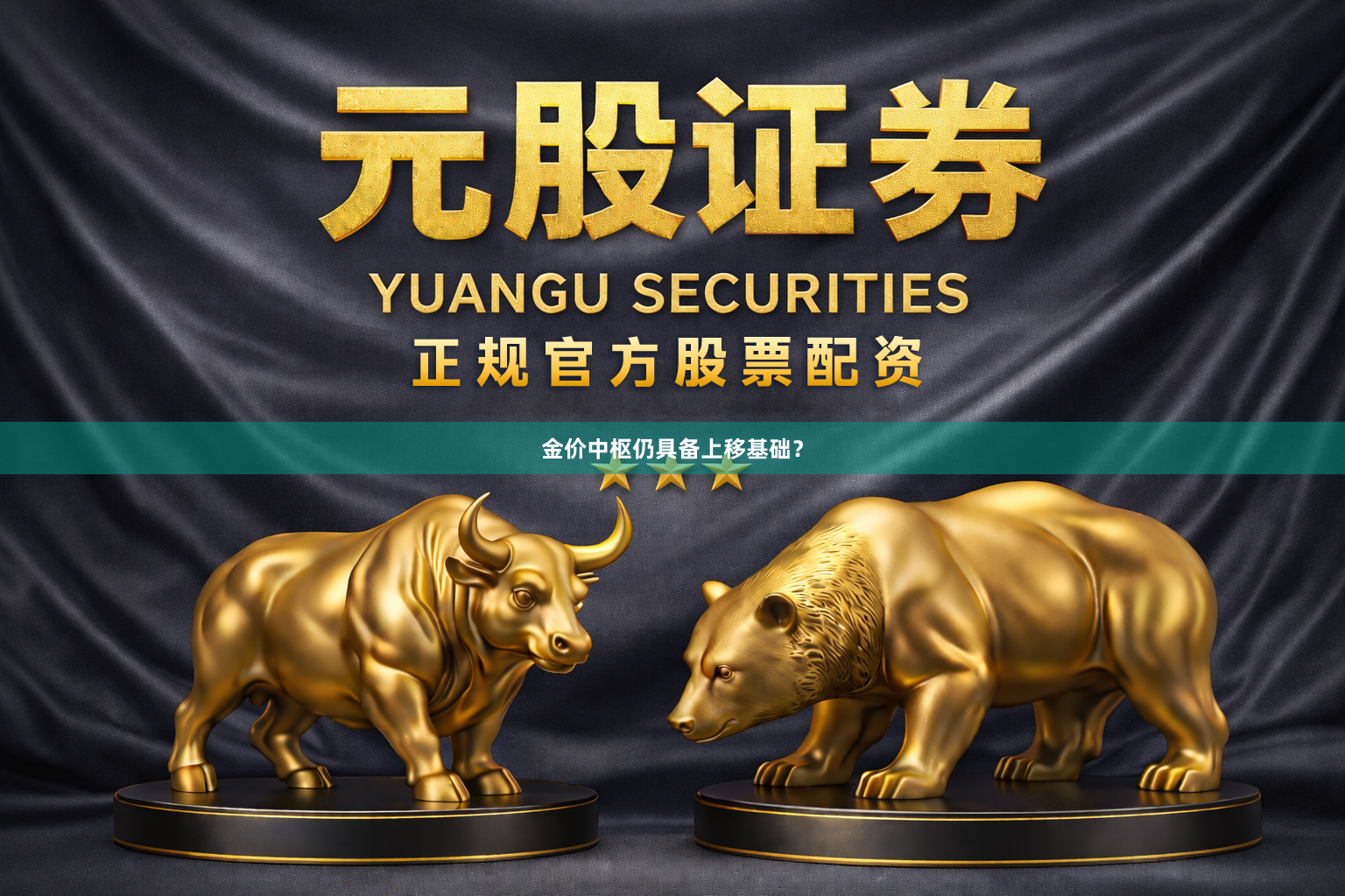 金价中枢仍具备上移基础?