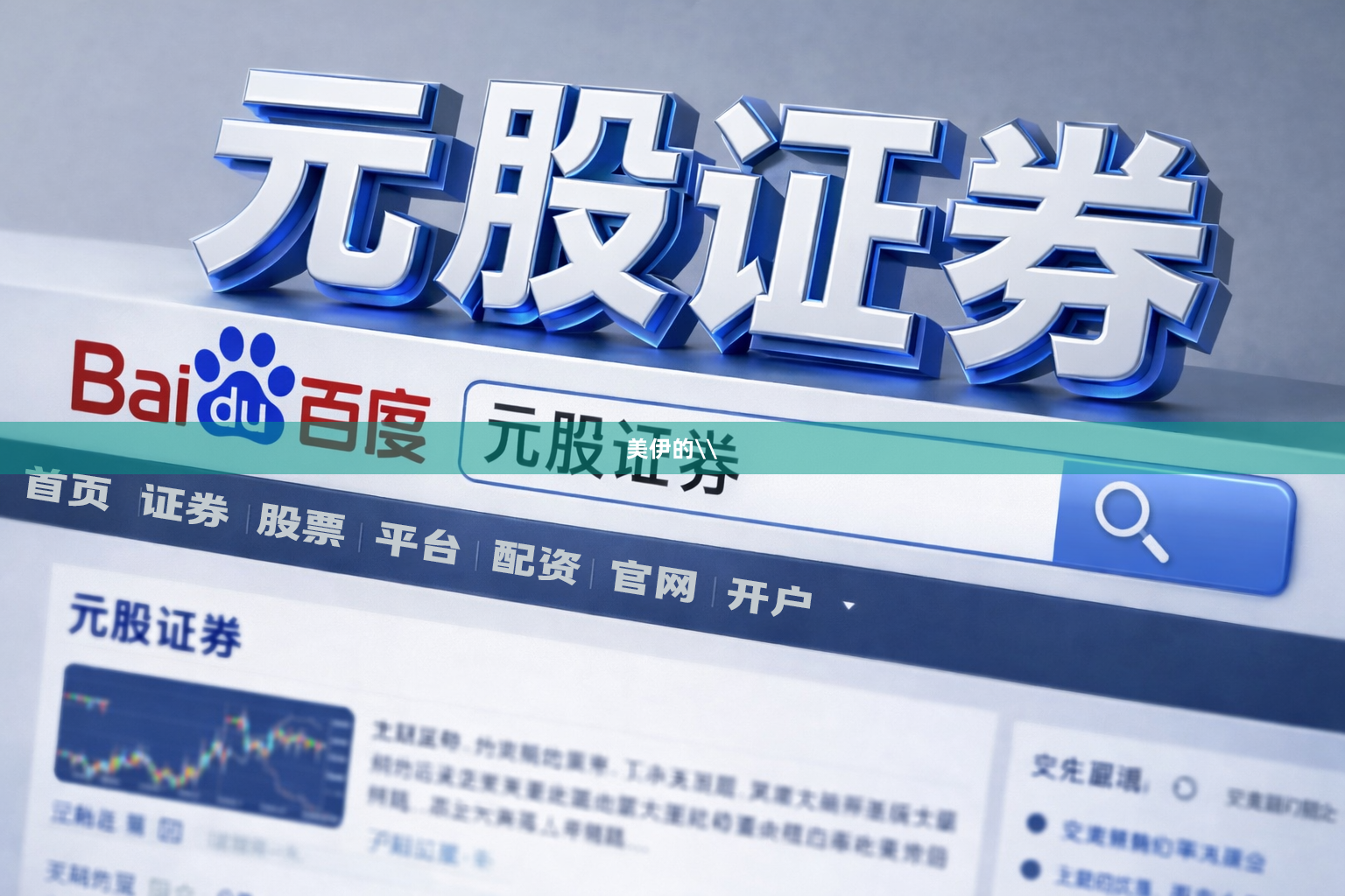 美伊的\