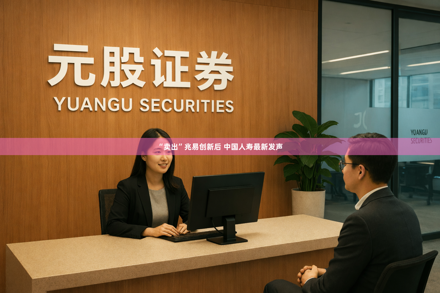 “卖出”兆易创新后 中国人寿最新发声