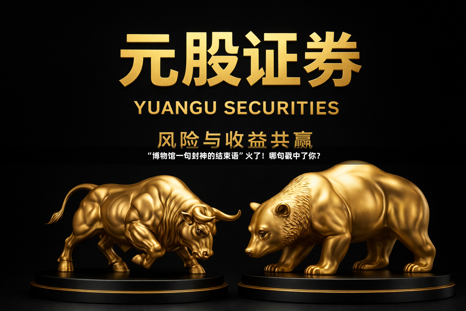 “博物馆一句封神的结束语”火了！哪句戳中了你？