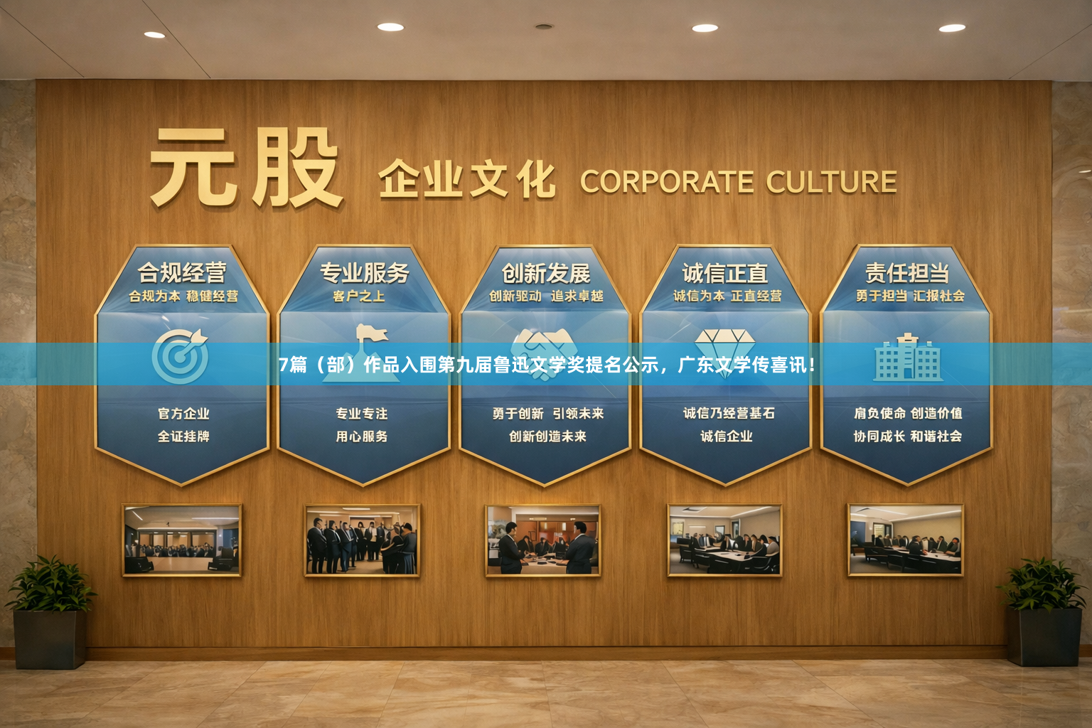 7篇（部）作品入围第九届鲁迅文学奖提名公示，广东文学传喜讯！
