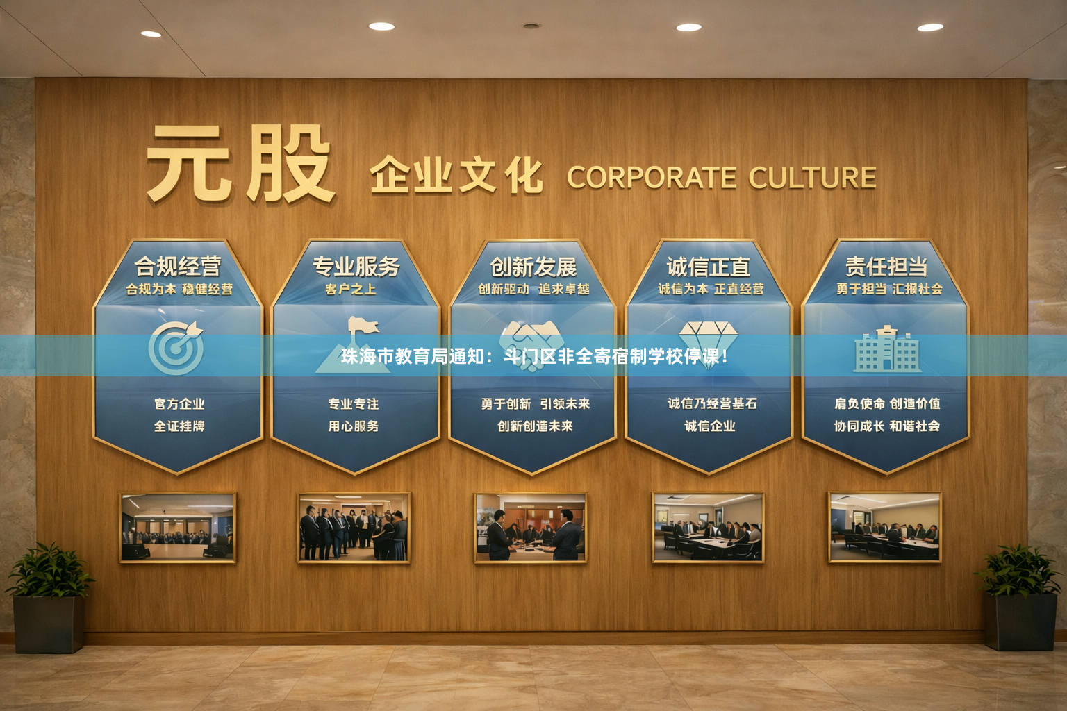 珠海市教育局通知：斗门区非全寄宿制学校停课！