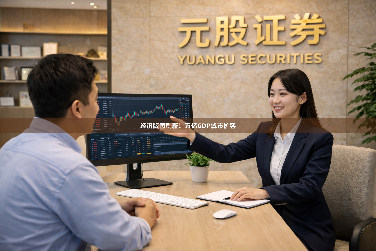 经济版图刷新!万亿GDP城市扩容