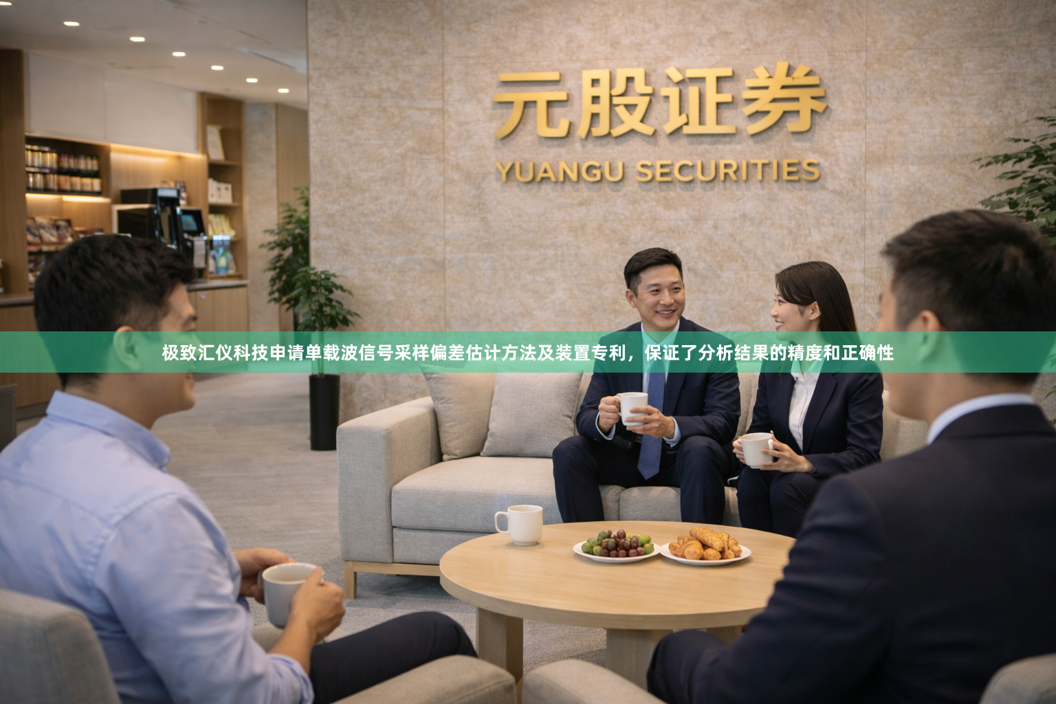 极致汇仪科技申请单载波信号采样偏差估计方法及装置专利，保证了分析结果的精度和正确性