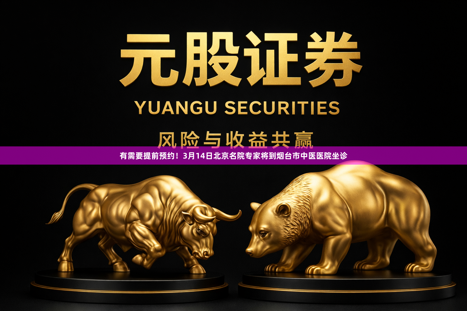有需要提前预约！3月14日北京名院专家将到烟台市中医医院坐诊