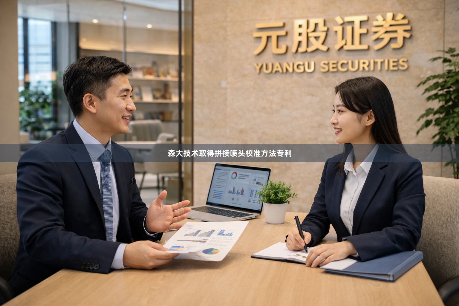 森大技术取得拼接喷头校准方法专利