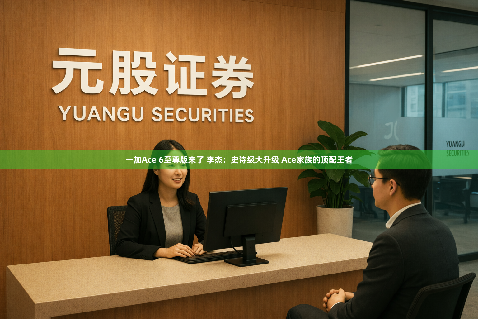 一加Ace 6至尊版来了 李杰：史诗级大升级 Ace家族的顶配王者