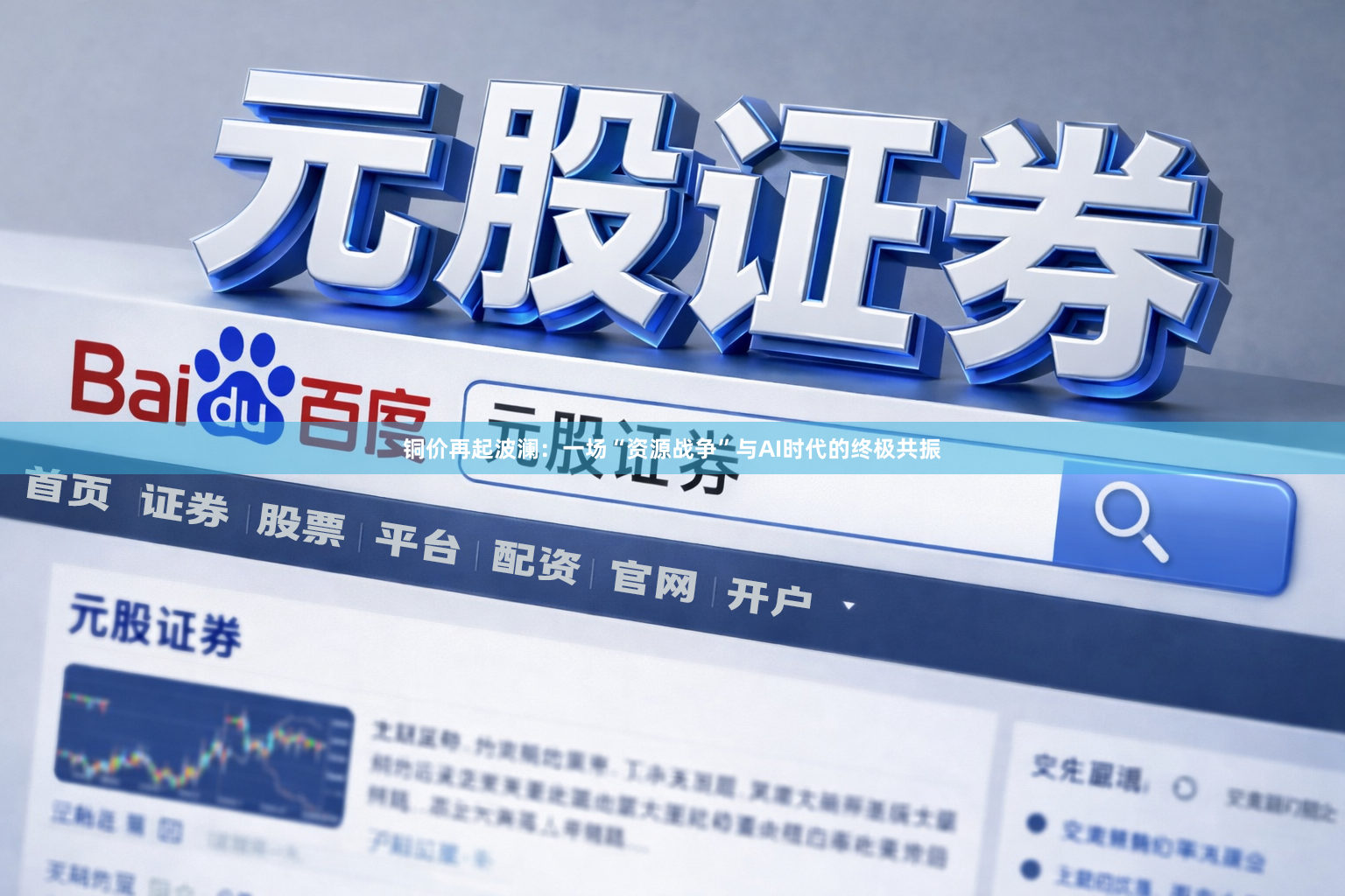 铜价再起波澜：一场“资源战争”与AI时代的终极共振