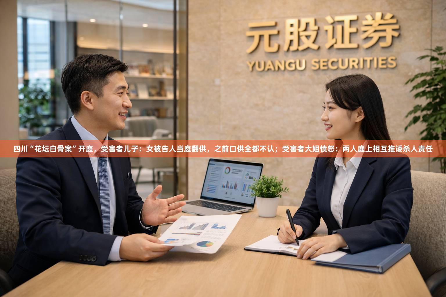 四川“花坛白骨案”开庭，受害者儿子：女被告人当庭翻供，之前口供全都不认；受害者大姐愤怒：两人庭上相互推诿杀人责任