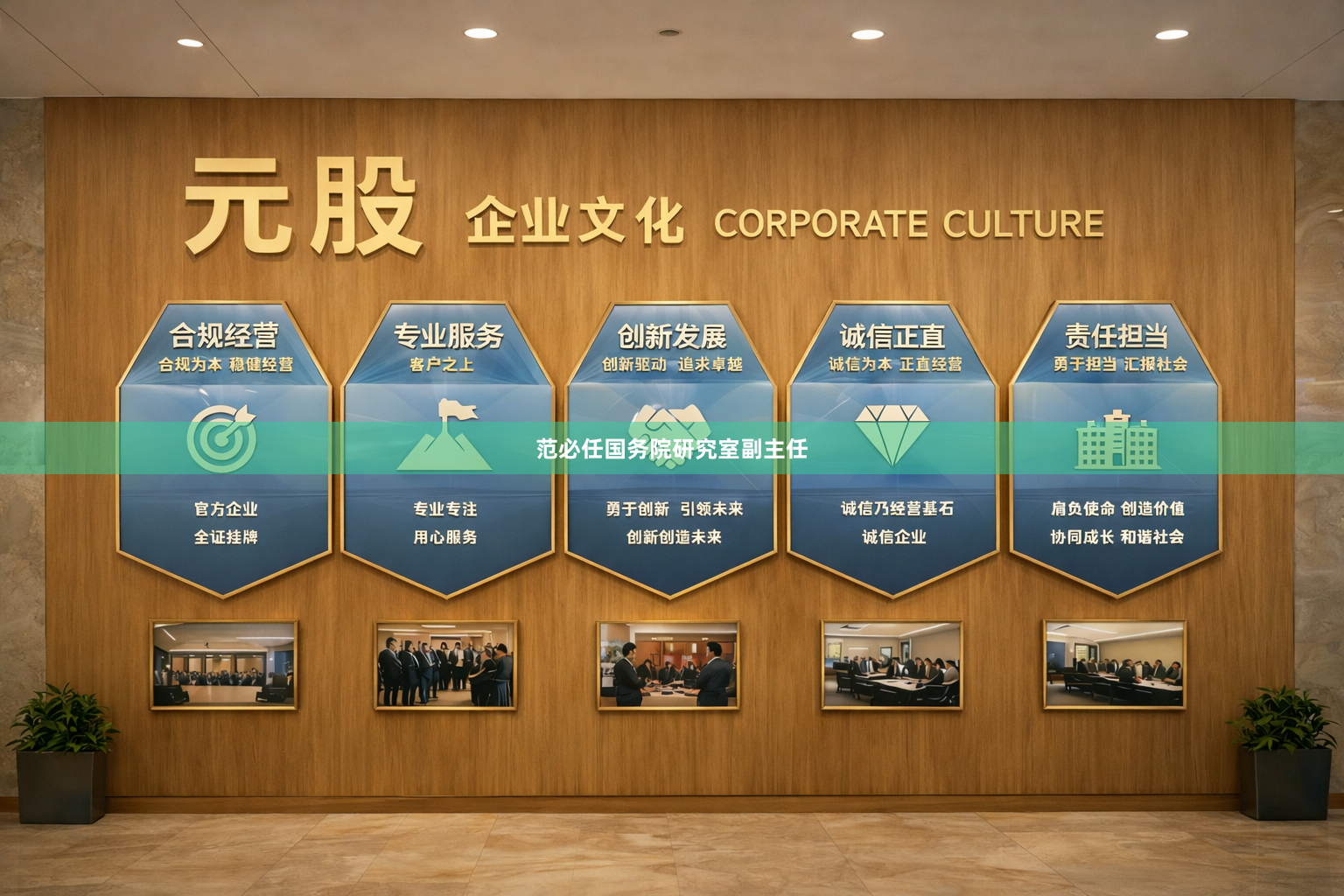范必任国务院研究室副主任