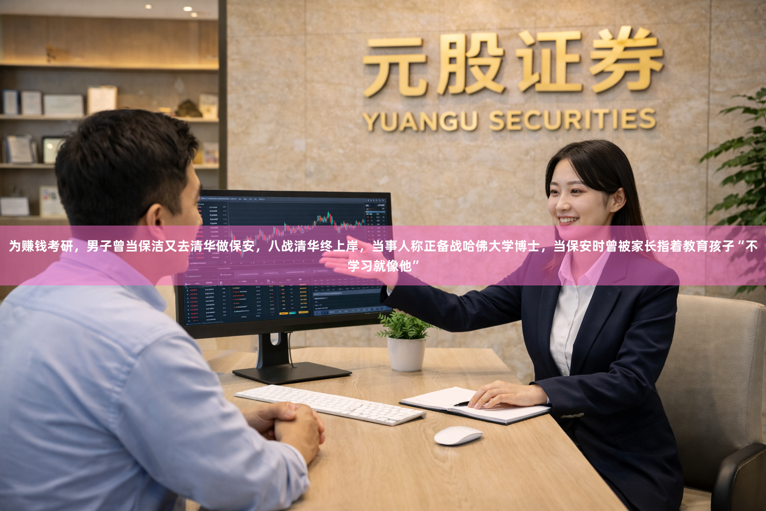 为赚钱考研，男子曾当保洁又去清华做保安，八战清华终上岸，当事人称正备战哈佛大学博士，当保安时曾被家长指着教育孩子“不学习就像他”
