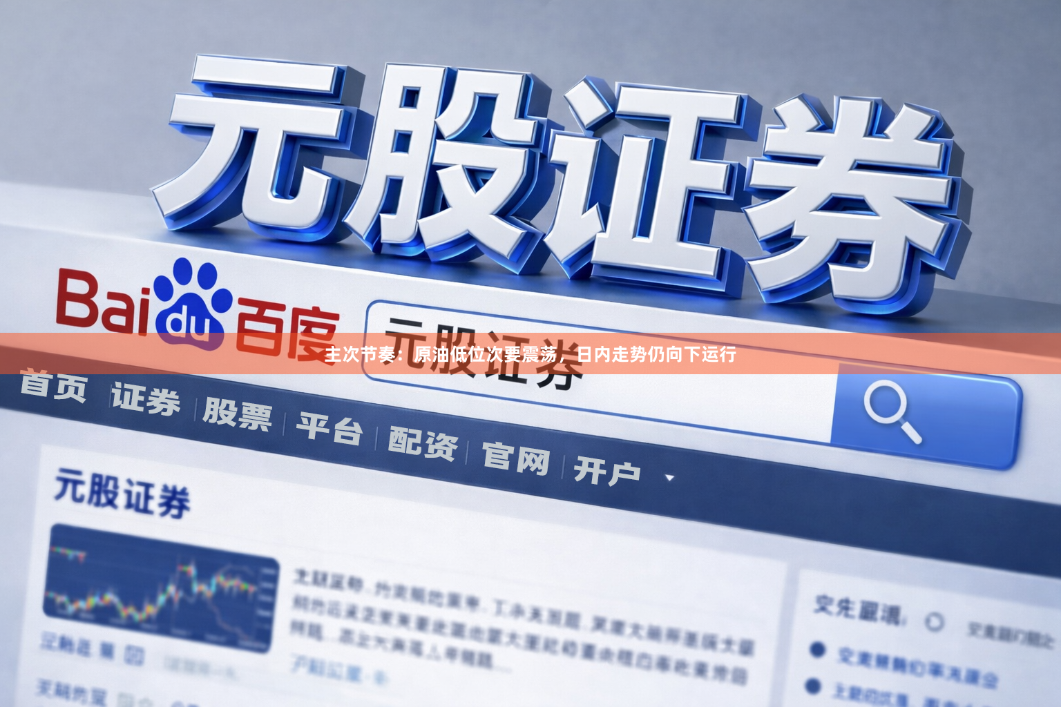 主次节奏：原油低位次要震荡，日内走势仍向下运行