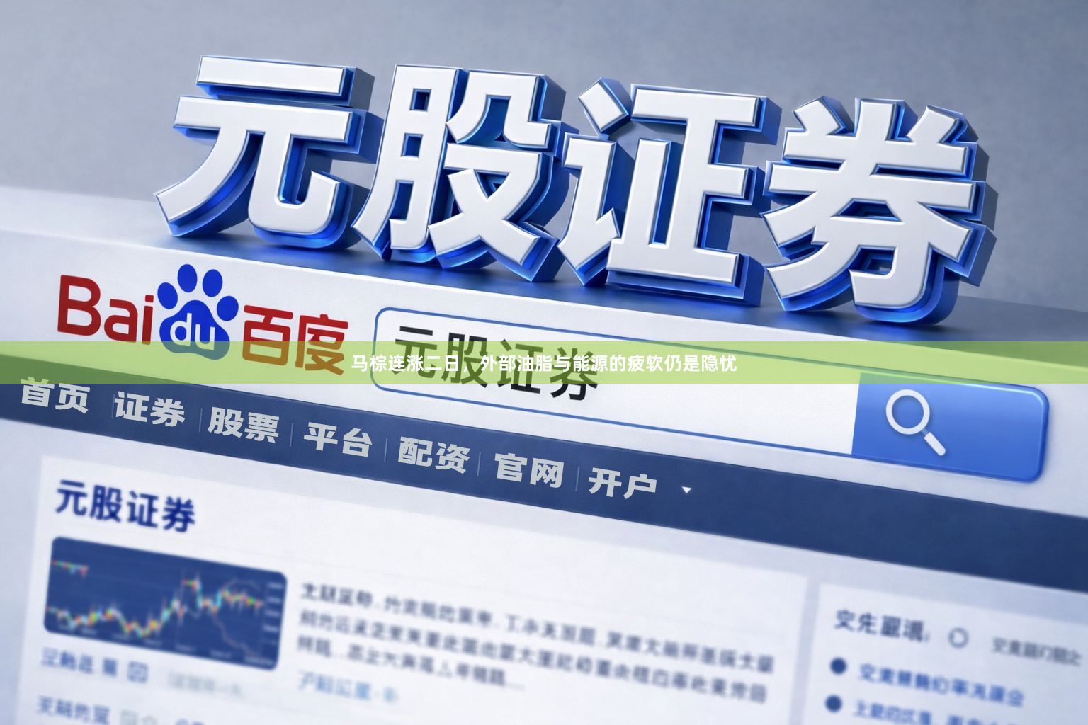 马棕连涨二日，外部油脂与能源的疲软仍是隐忧